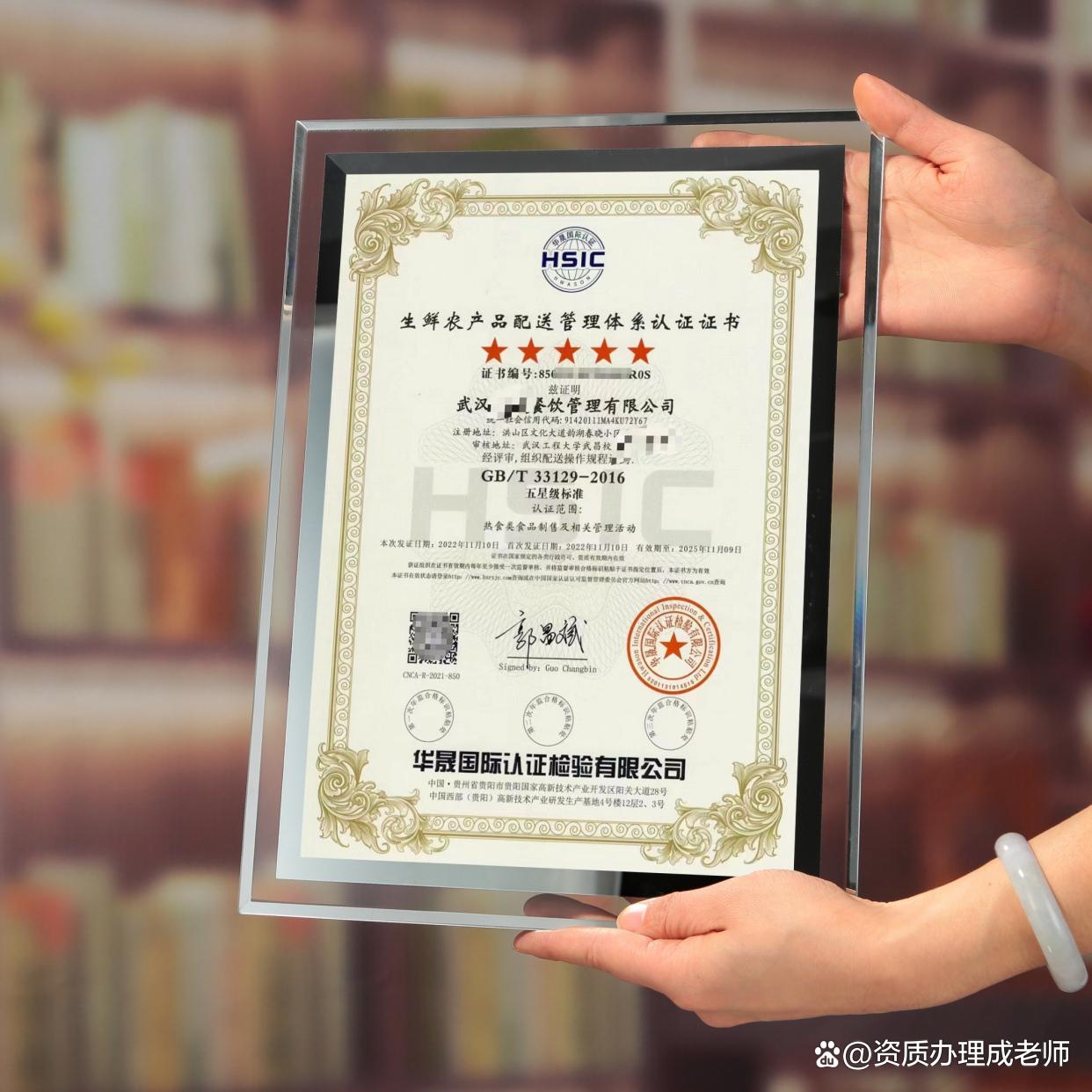 生鮮農(nóng)產(chǎn)品配送管理體系認(rèn)證證書與貨物檢驗代理服務(wù) 確保食品安全與效率的雙重保障